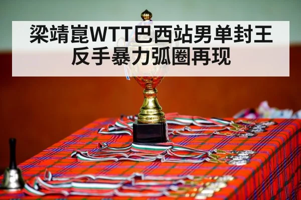 table tennis champion celebration